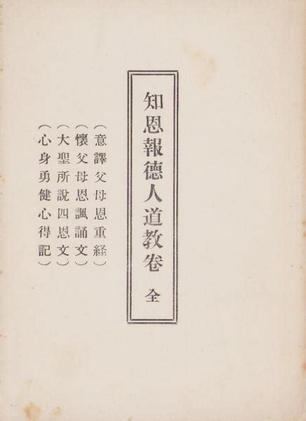 蝻人 道教書籍